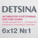 Активатор клеточных систем (стволовых клеток) кожи DETSINA №1 (6x12)