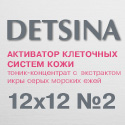 Активатор клеточных систем (стволовых клеток) кожи с гиалуроновой кислотой DETSINA №2 (12x12)