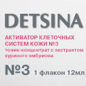 Активатор клеточных систем (стволовых клеток) кожи DETSINA №3 - 1 флакон 12 мл