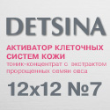 Активатор клеточных систем (стволовых клеток) кожи DETSINA №7 (12x12)