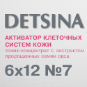 Активатор клеточных систем (стволовых клеток) кожи с гиалуроновой кислотой DETSINA №7 (6x12)