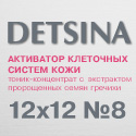Активатор клеточных систем (стволовых клеток) кожи с гиалуроновой кислотой DETSINA №8 (12x12)