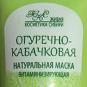 Крем-маска витаминизирующая "Огуречно-кабачковая"